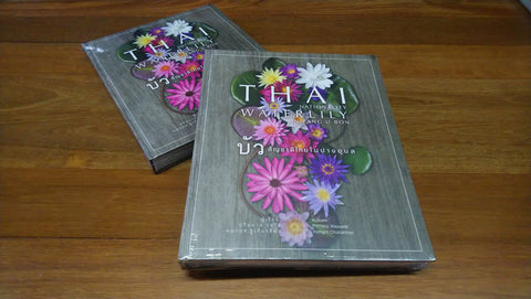 Thai Nationality Waterlily in Pang U Bon by Primlarp Wasuwat & Komgrit Chukiatman Hardcover - pondmegastore